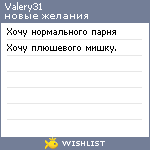 My Wishlist - valery31