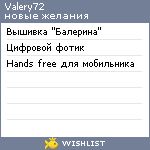 My Wishlist - valery72