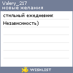 My Wishlist - valery_217