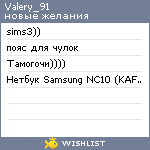 My Wishlist - valery_91