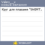My Wishlist - valery__v