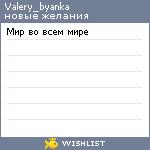 My Wishlist - valery_byanka