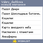 My Wishlist - valery_dashkova