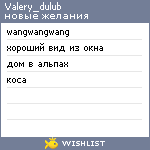 My Wishlist - valery_dulub