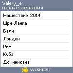 My Wishlist - valery_e