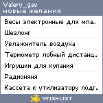 My Wishlist - valery_gav