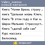 My Wishlist - valery_ivanova