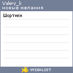 My Wishlist - valery_k