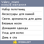 My Wishlist - valery_miami