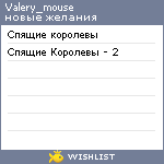 My Wishlist - valery_mouse