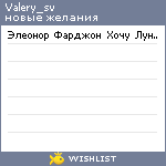 My Wishlist - valery_sv