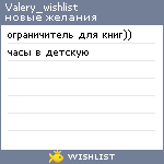 My Wishlist - valery_wishlist