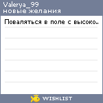 My Wishlist - valerya_99