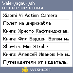 My Wishlist - valeryagavrysh