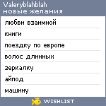 My Wishlist - valeryblahblah