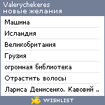 My Wishlist - valerychekeres