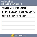 My Wishlist - valerychka