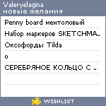 My Wishlist - valeryelagina