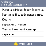 My Wishlist - valeryja