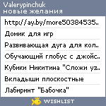 My Wishlist - valerypinchuk