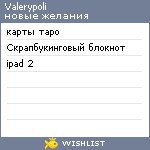 My Wishlist - valerypoli