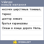 My Wishlist - valeryps