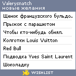 My Wishlist - valerysnatch