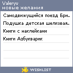 My Wishlist - valeryv