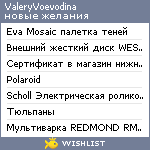 My Wishlist - valeryvoevodina