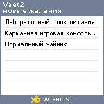 My Wishlist - valet2
