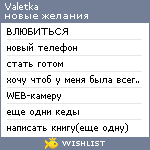 My Wishlist - valetka