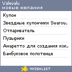 My Wishlist - valevalu