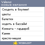 My Wishlist - valevus