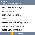My Wishlist - valex