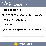 My Wishlist - vali_val