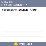 My Wishlist - valia314