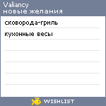 My Wishlist - valiancy