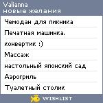 My Wishlist - valianna