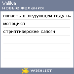 My Wishlist - valilva