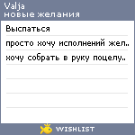 My Wishlist - valja