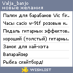 My Wishlist - valja_banjo