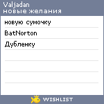 My Wishlist - valjadan