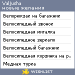 My Wishlist - valjusha