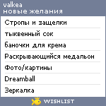 My Wishlist - valkea