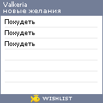 My Wishlist - valkeria