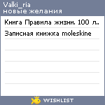 My Wishlist - valki_ria