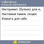 My Wishlist - valkiriaksvs