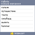 My Wishlist - valkiriia