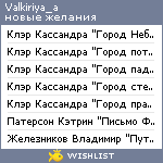 My Wishlist - valkiriya_a