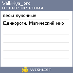 My Wishlist - valkiriya_pro